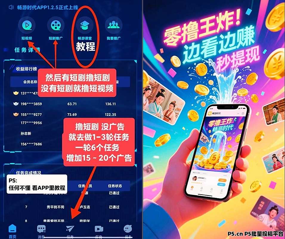 首码畅游时代，看广告不养机，每天稳定收益
