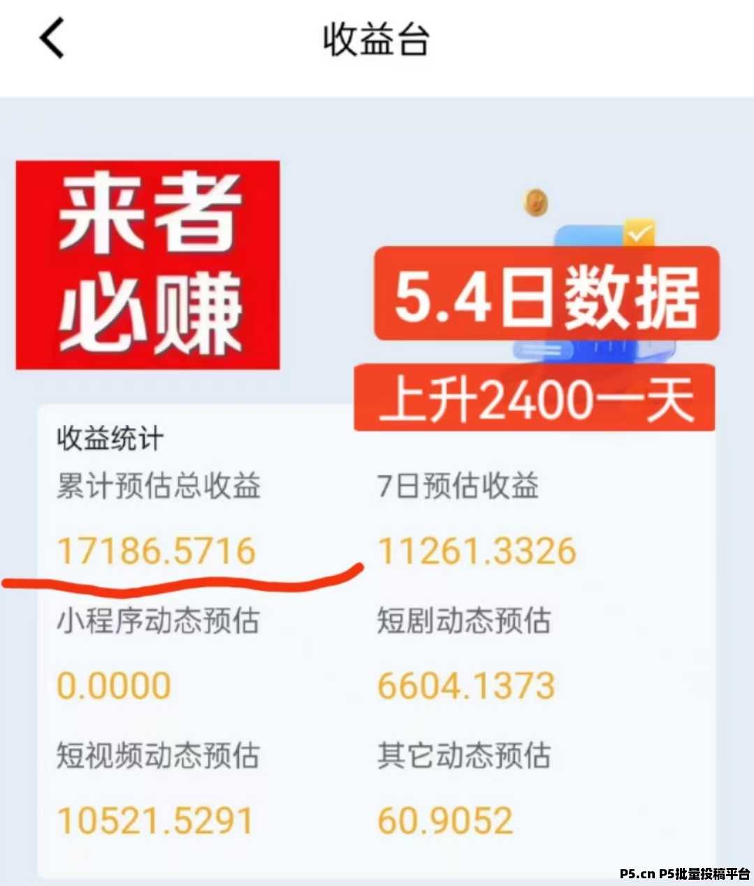 首码畅游时代，看广告不养机，每天稳定收益