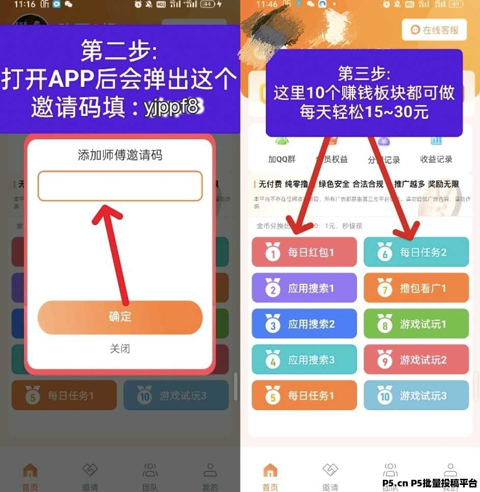 兜兜赚，每天零撸，10个板块，收益稳定