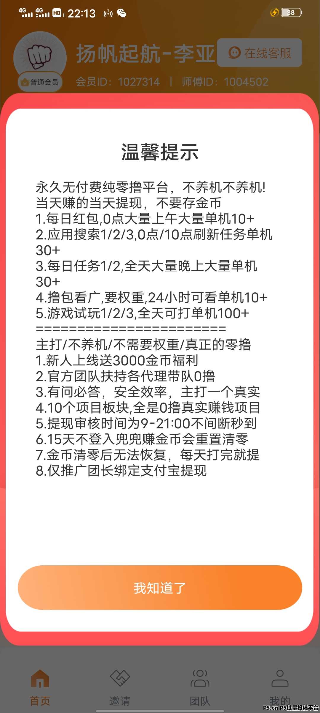 兜兜赚，每天零撸，10个板块，收益稳定