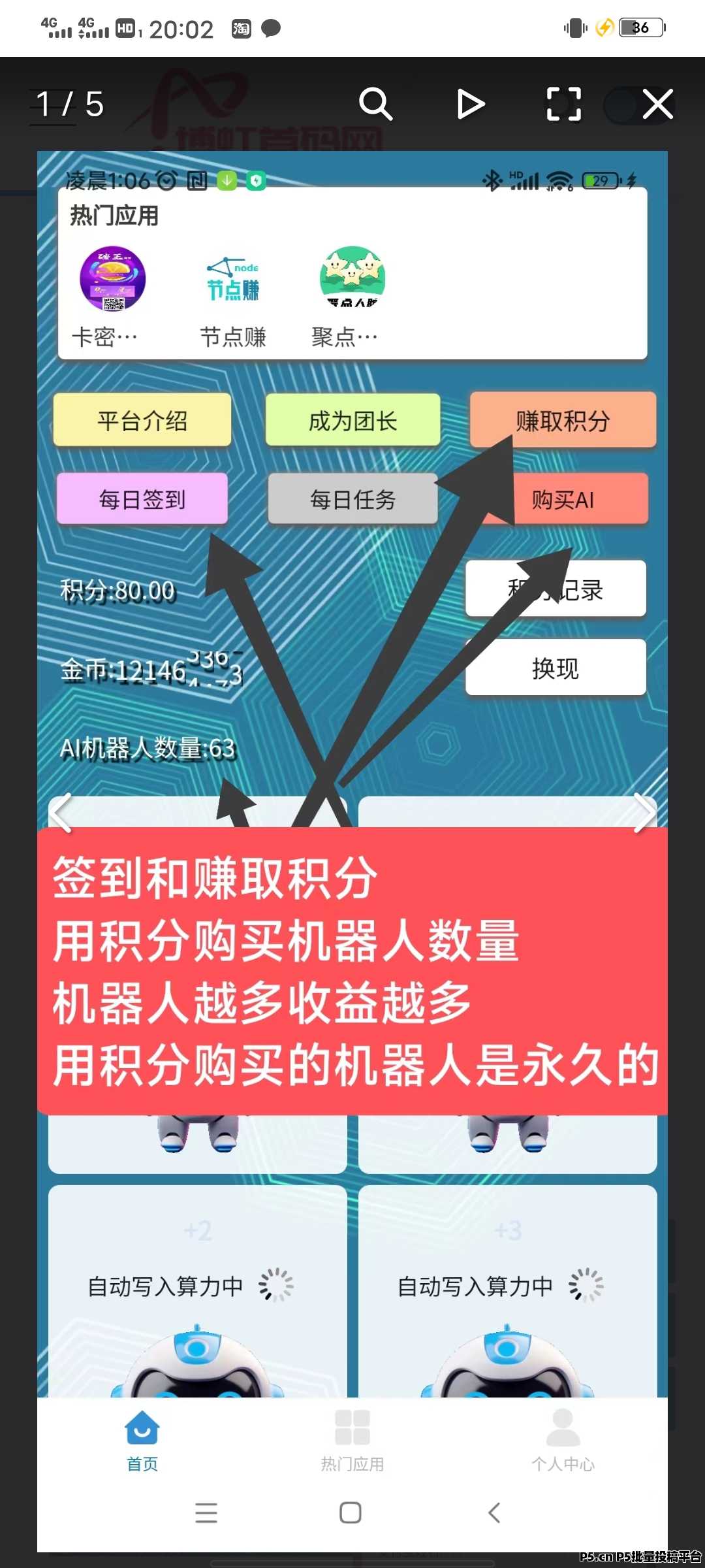 慧算宝2025首码福利：登录送永久AI自动产金币