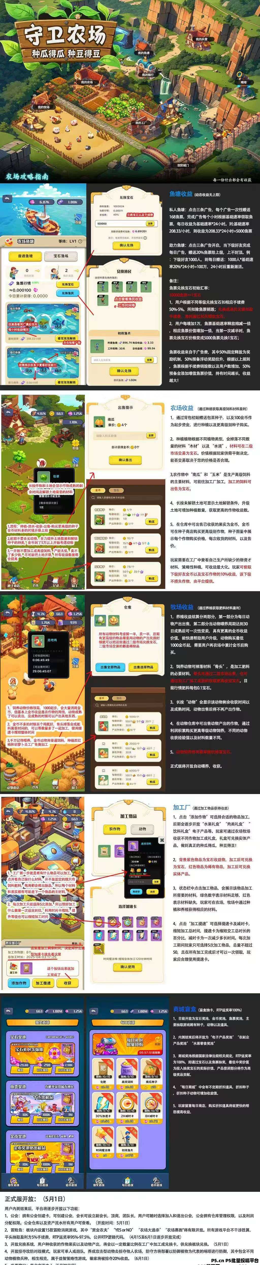 守卫农场纯零撸，宝石回收