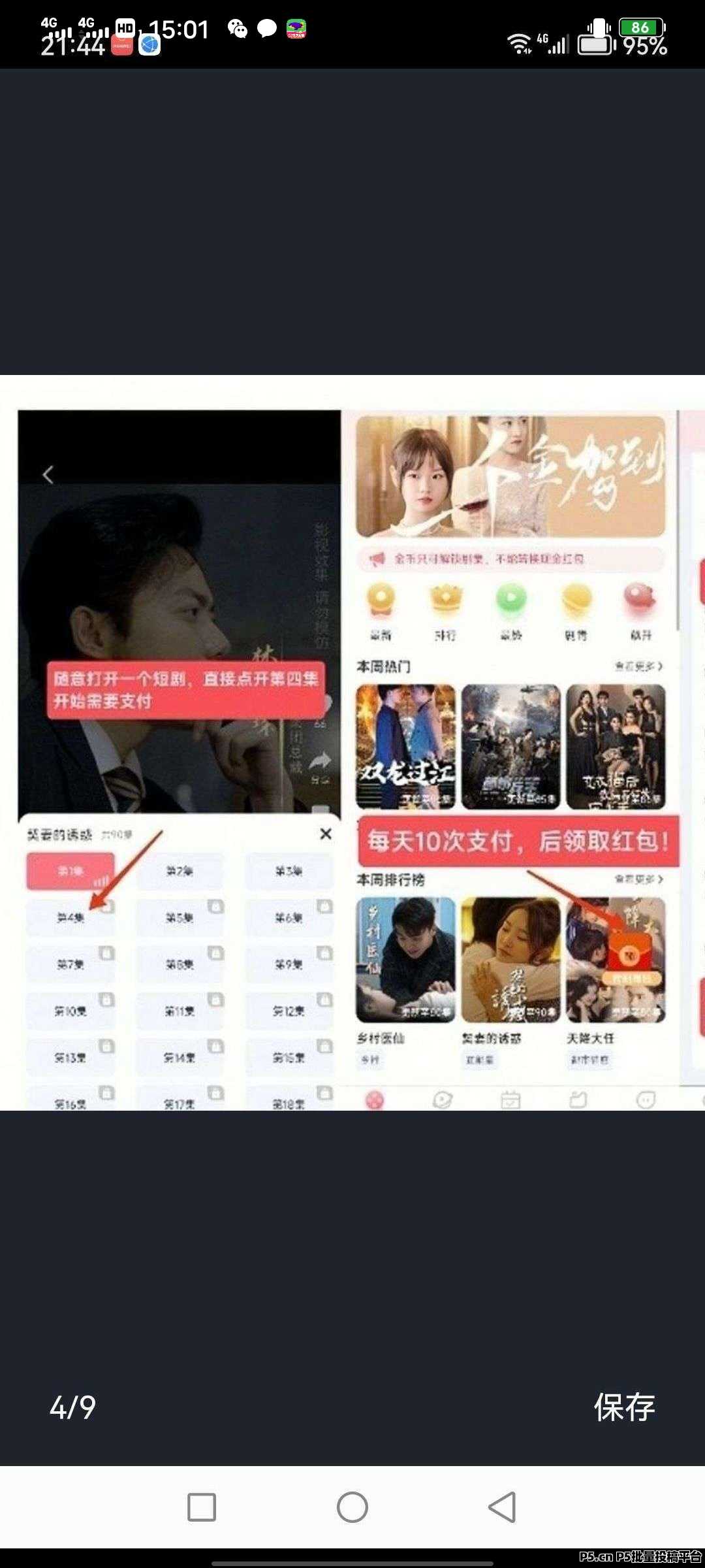 斯耀短剧，新短剧模式，低保项目