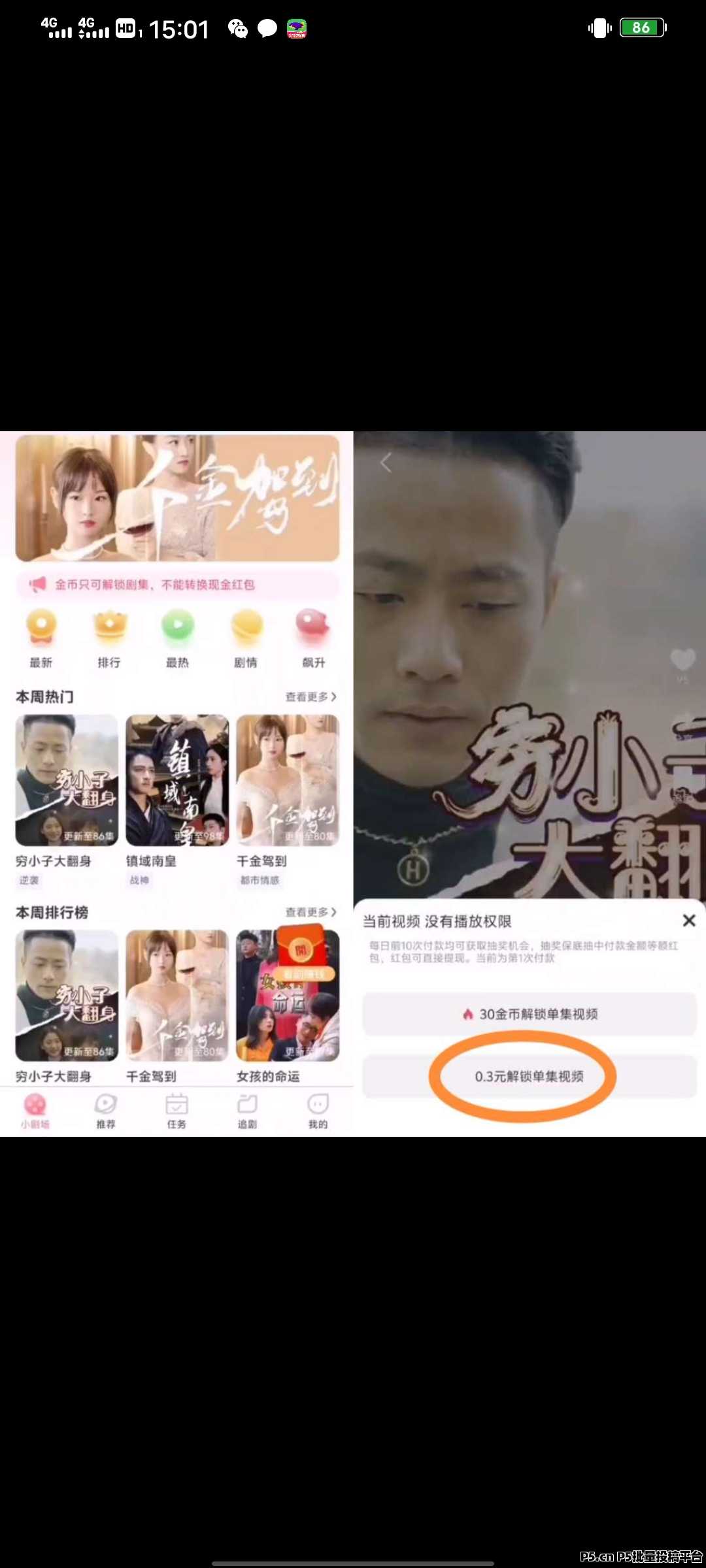 斯耀短剧，新短剧模式，低保项目