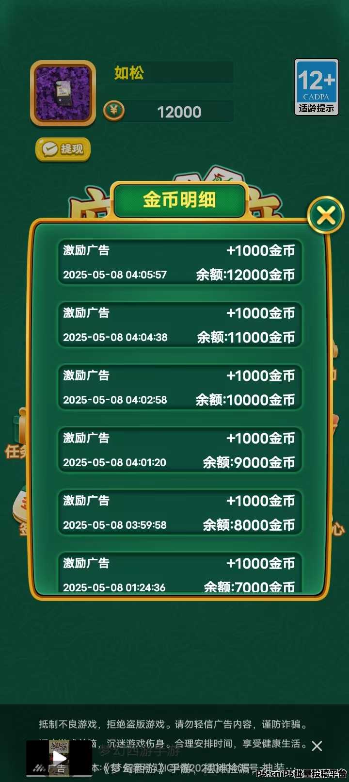 麻了个麻，首码，看广告收益