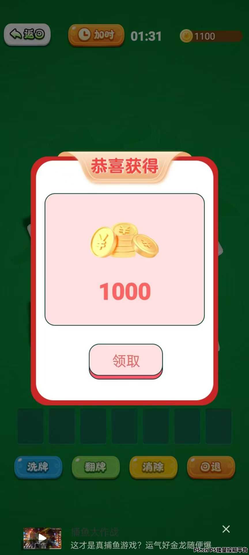 麻了个麻，首码，看广告收益