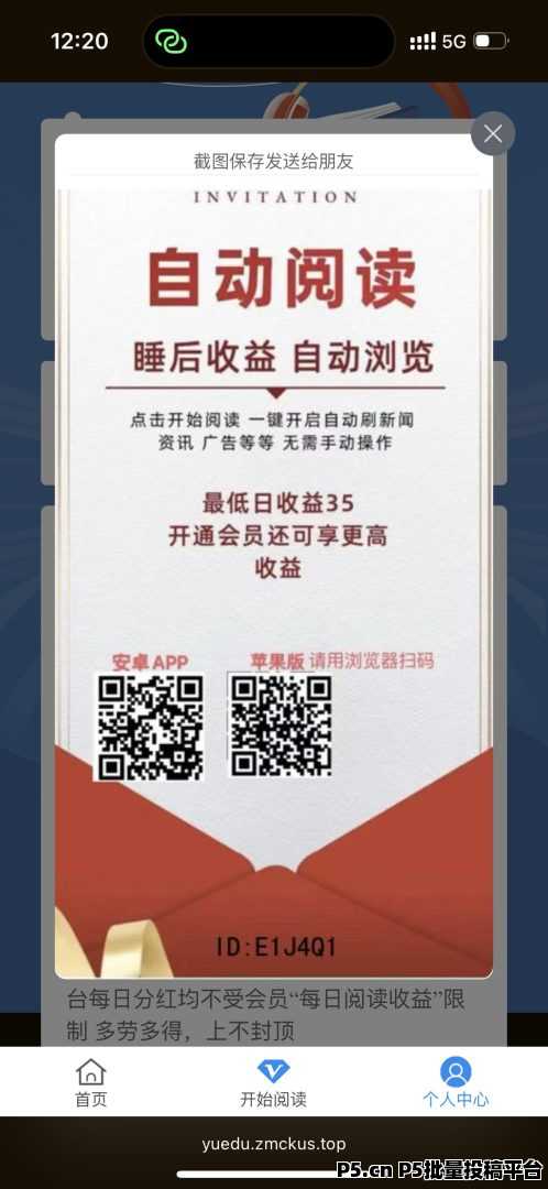 自动挂机阅读，无需手动操作，每天轻松收益