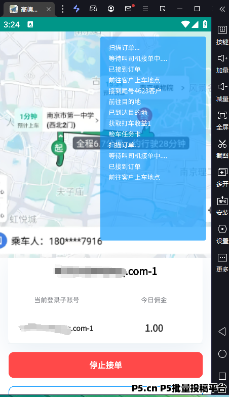 新项目高德派单分佣橡木，对接团队长和工作室