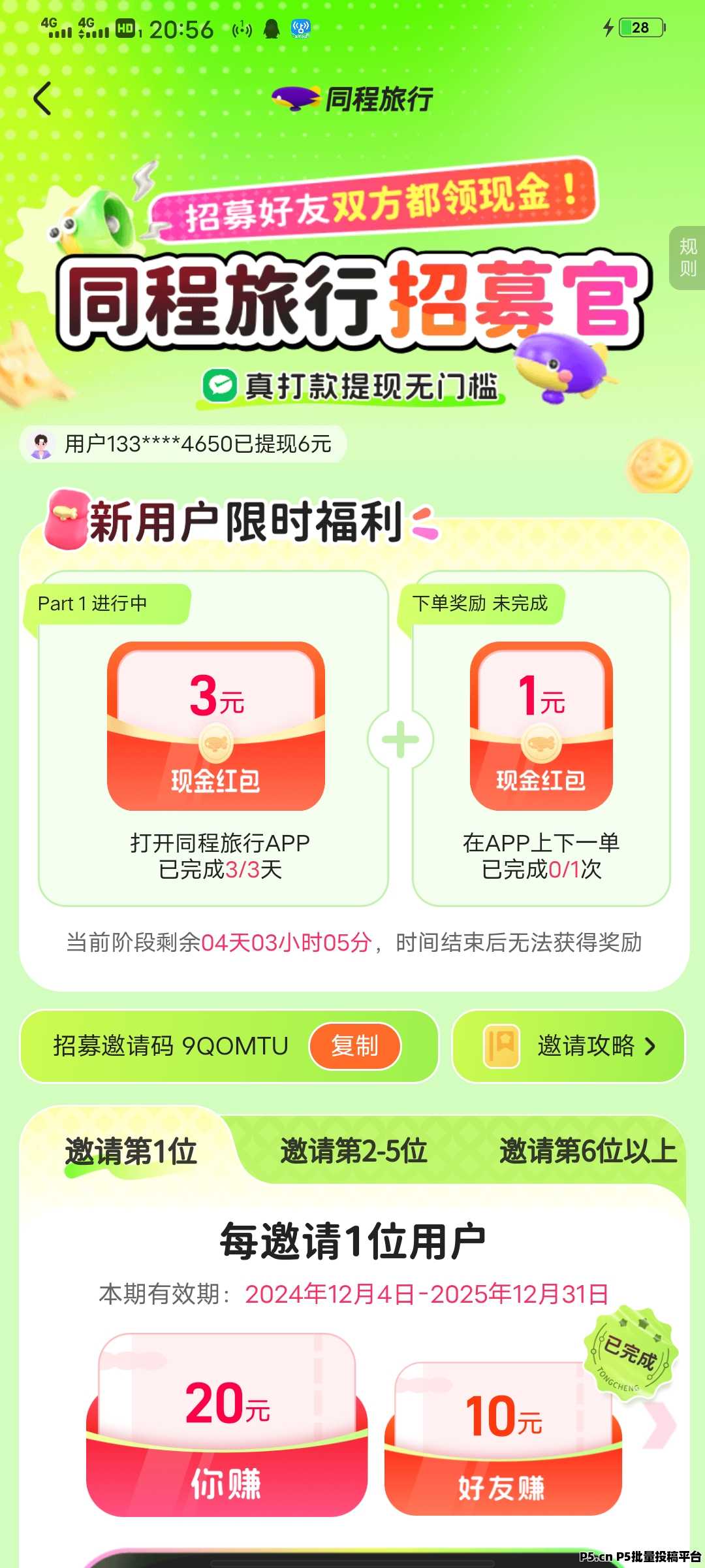 同程旅行，大平台，零撸项目，值得信赖