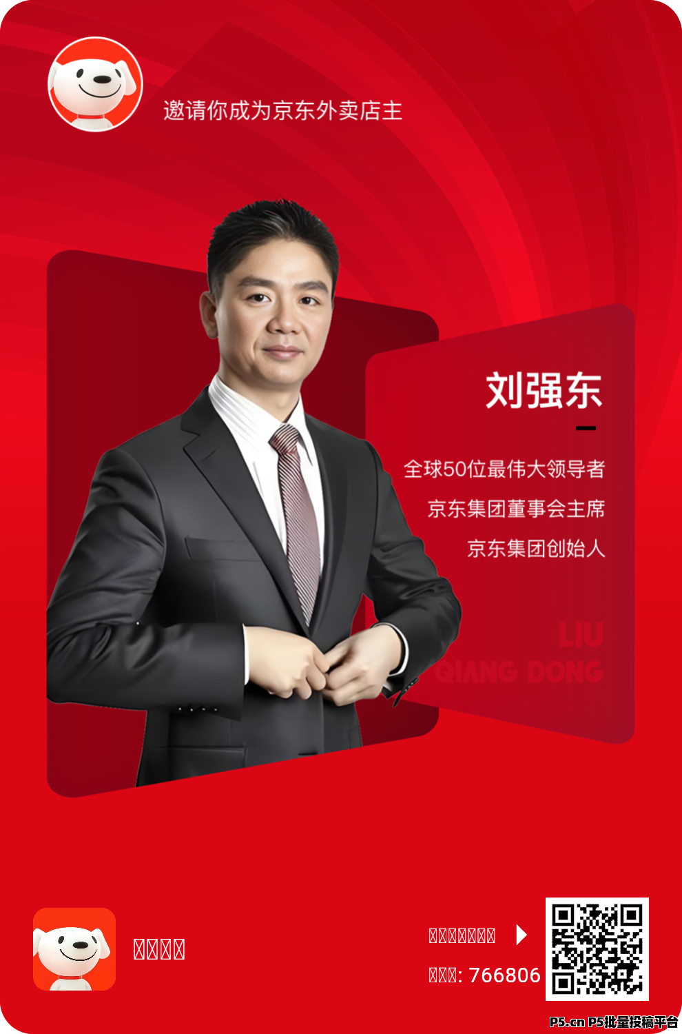 京东外卖，零撸大羊毛，机遇就在眼前