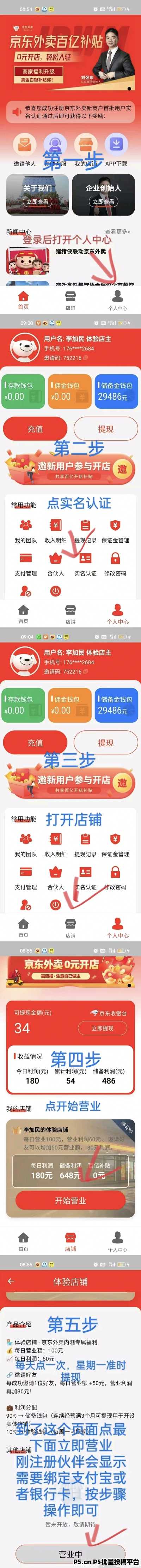 京东外卖，零撸大羊毛，机遇就在眼前