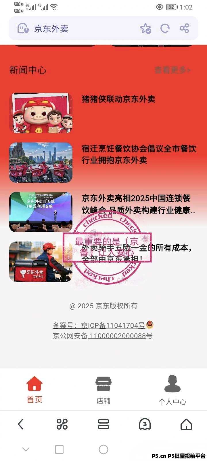 京东外卖，零撸大羊毛，机遇就在眼前