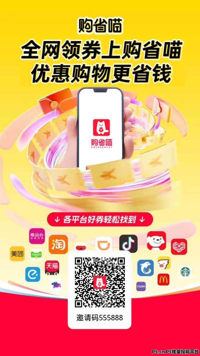 购省喵，返利上线，首码已出，提前占位