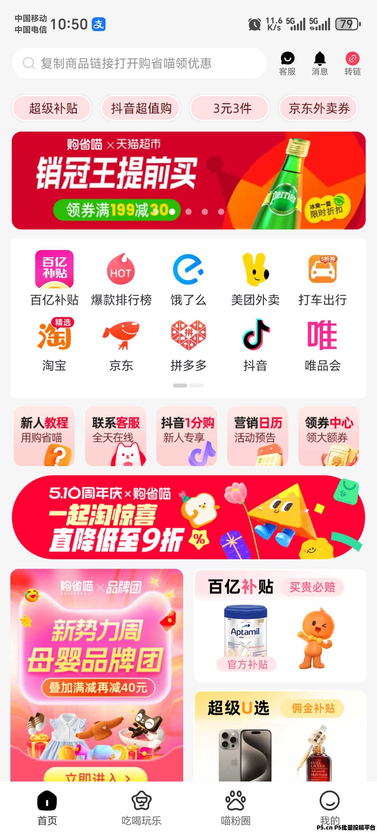 购省喵，返利上线，首码已出，提前占位