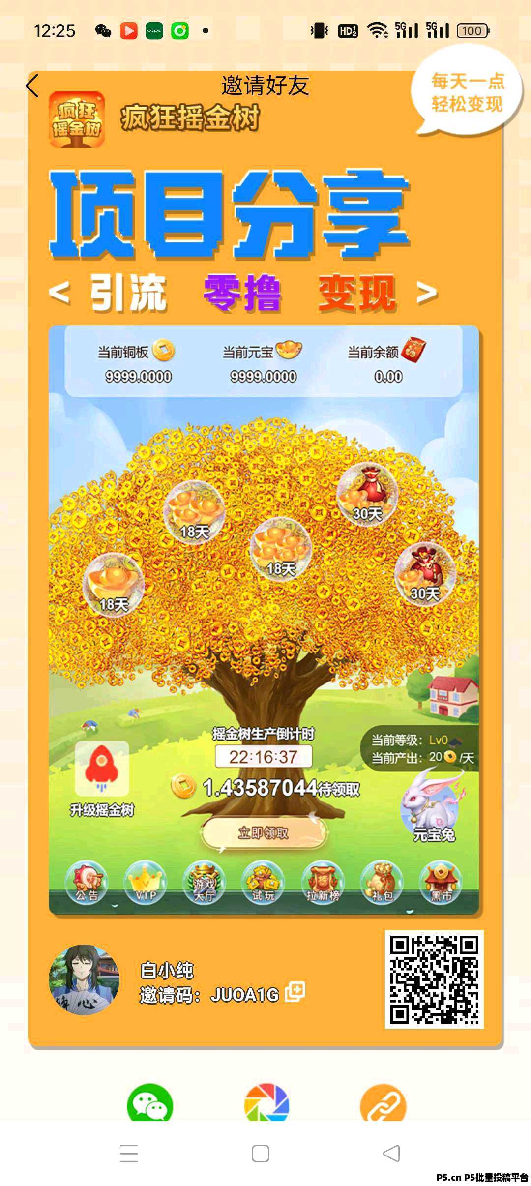 疯狂摇金树，零撸褂机纯挂机，实时领收益，零撸表现，收益高