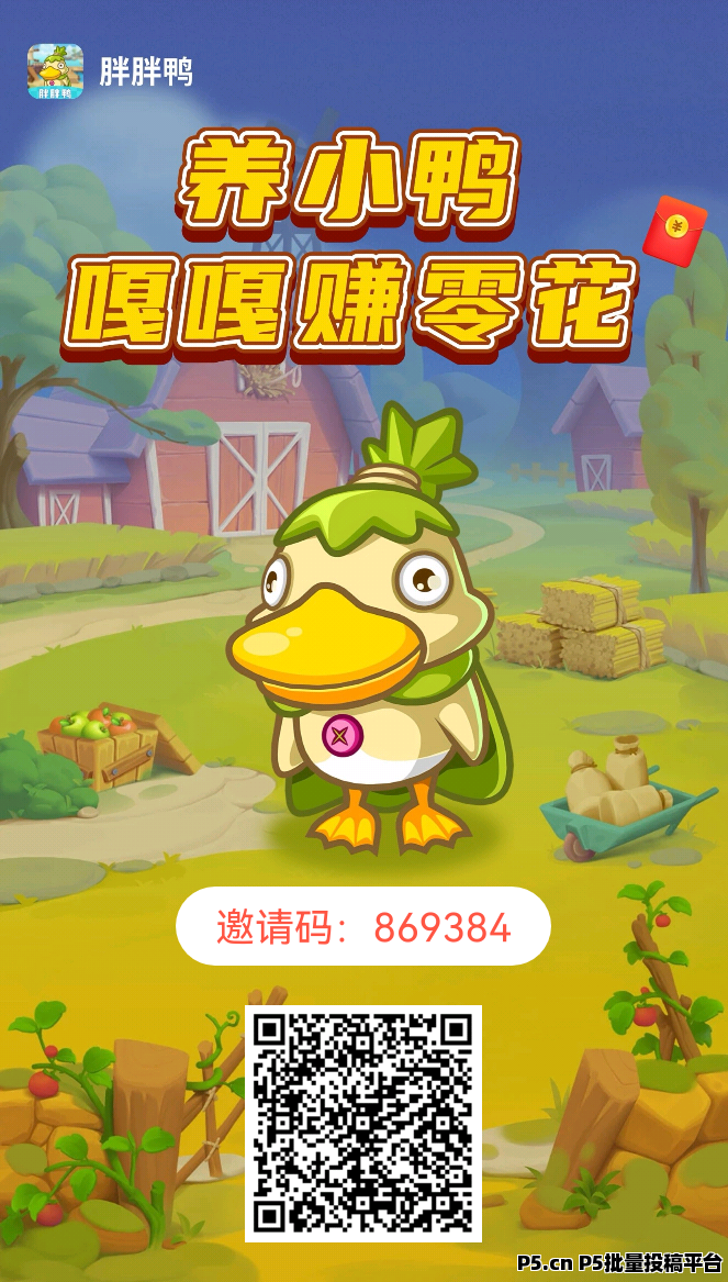 首码，胖胖鸭，纯零撸项目每天免费领分红，小鸡牧场模式