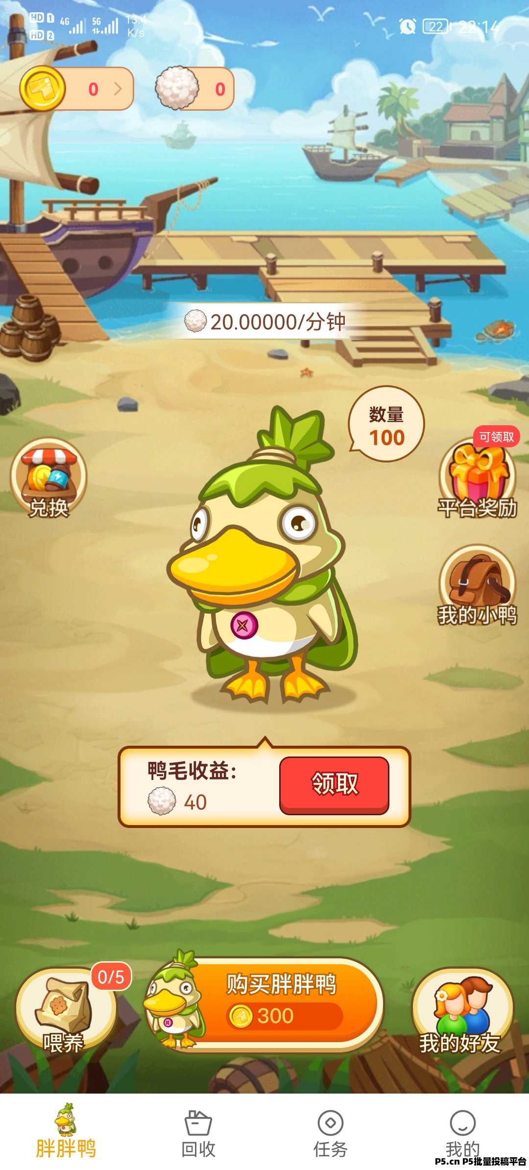 首码，胖胖鸭，纯零撸项目每天免费领分红，小鸡牧场模式