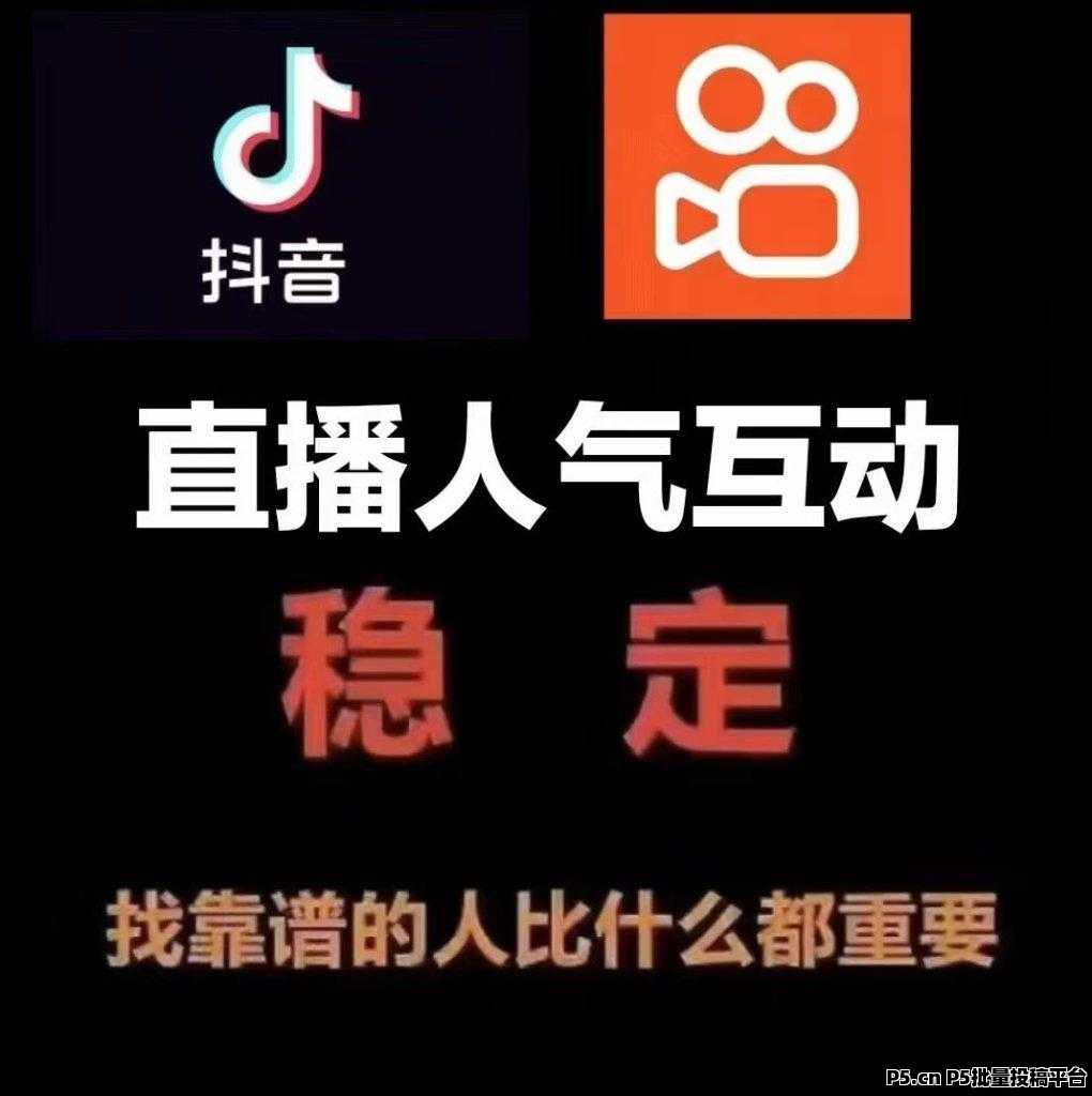 颠覆你的认知 快手抖音黑科技软件风口项目直播涨粉平台 免费下载 直播间挂铁人接单平台兵马俑自助下单软件哪个好