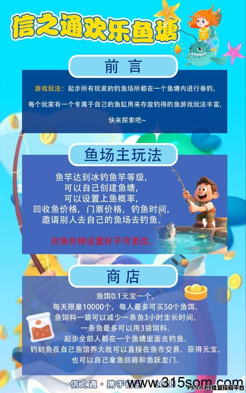 欢乐鱼塘首码上线，全新版块钓鱼赚收益