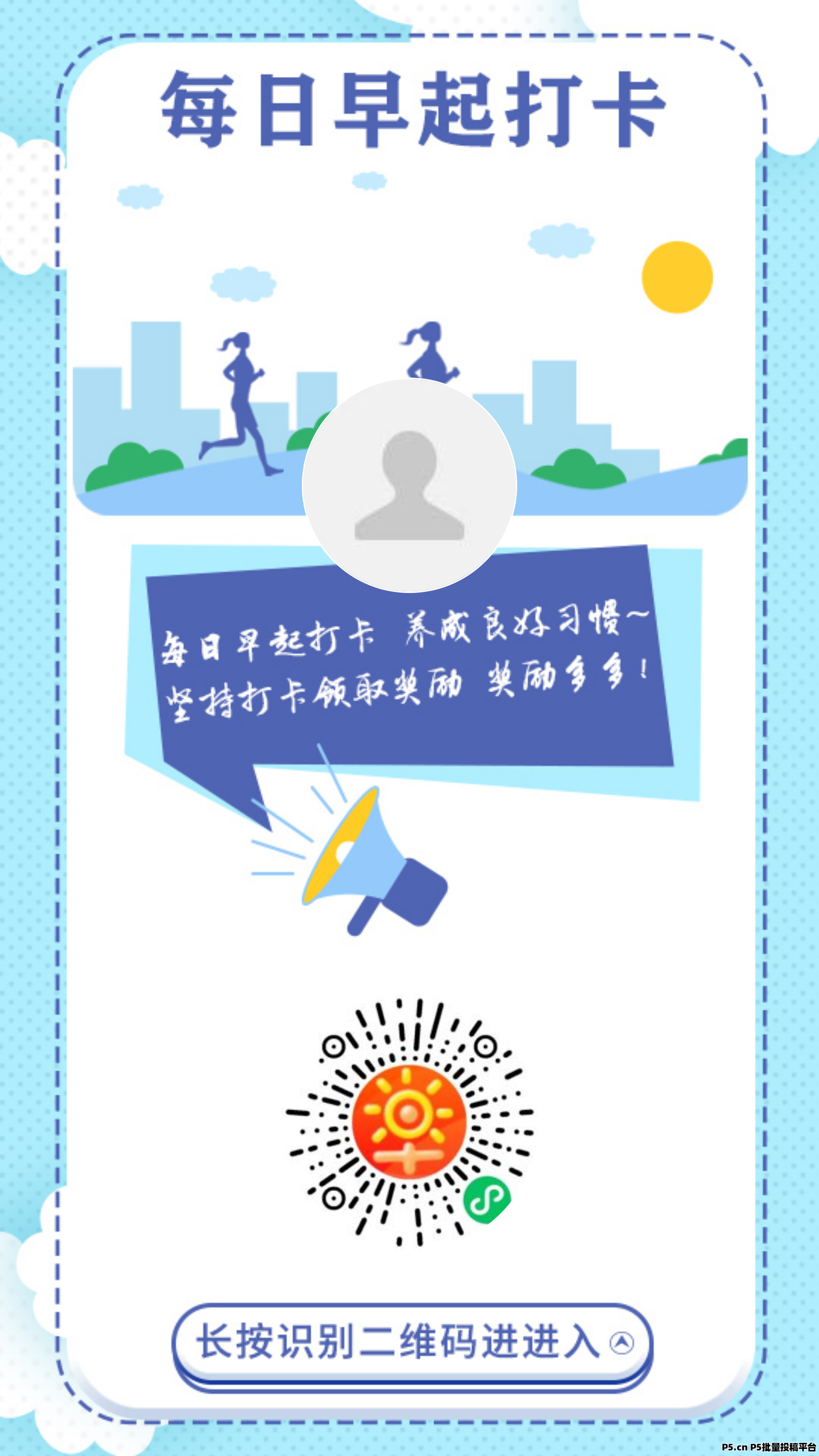 早起打卡赚**，微信小程序操作简单！