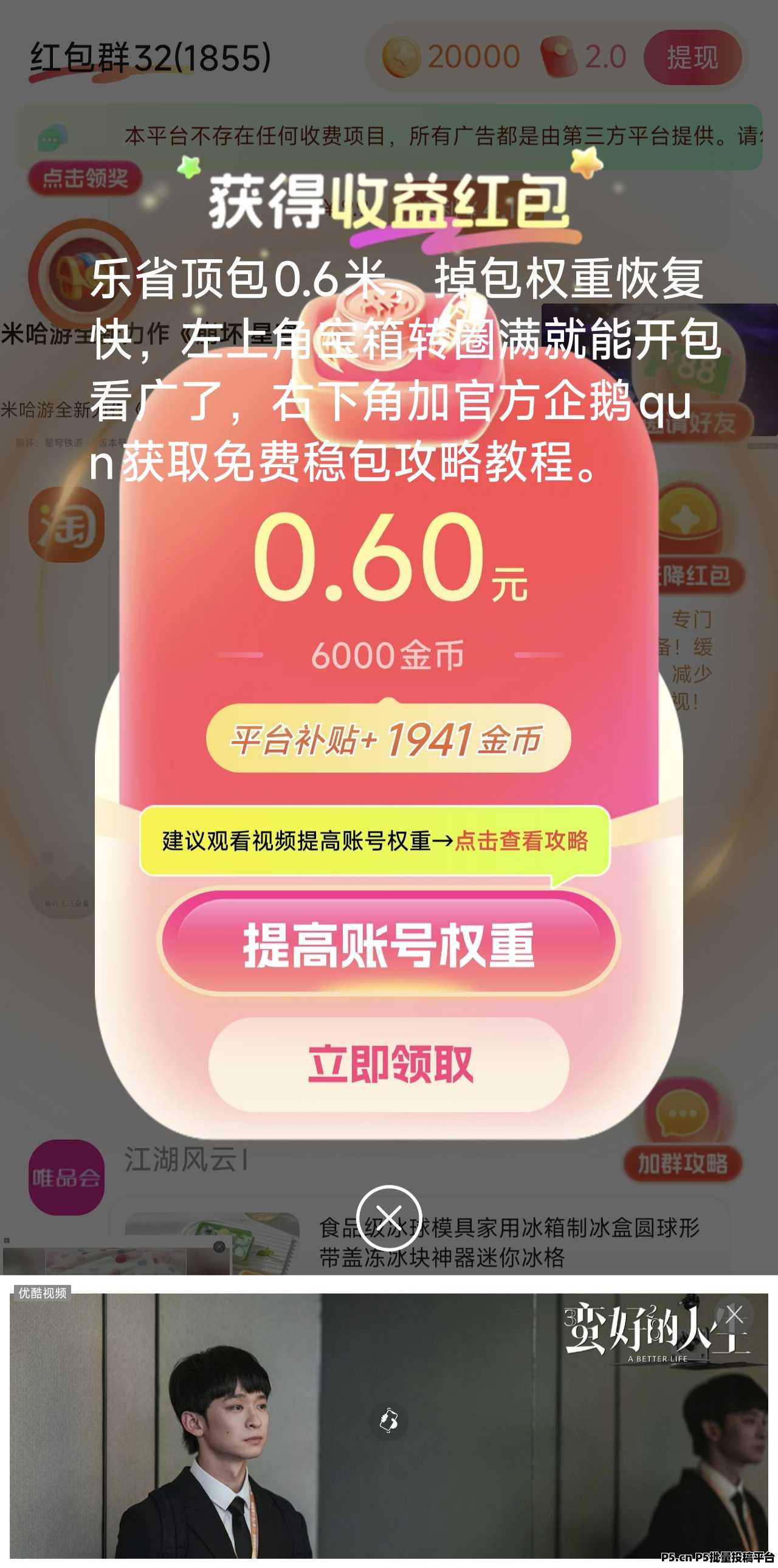 乐省零撸，看广告赚米+网购返利app，轻松赚米