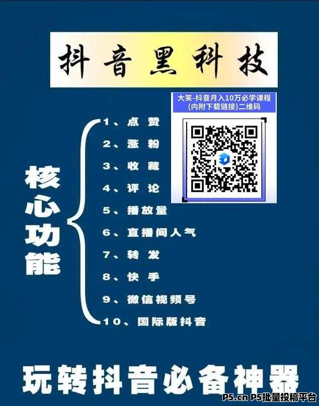 被割韭菜后的发现：抖音黑科技软件的赚钱之道！快手挂铁涨粉丝兵马俑假人软件云端商城