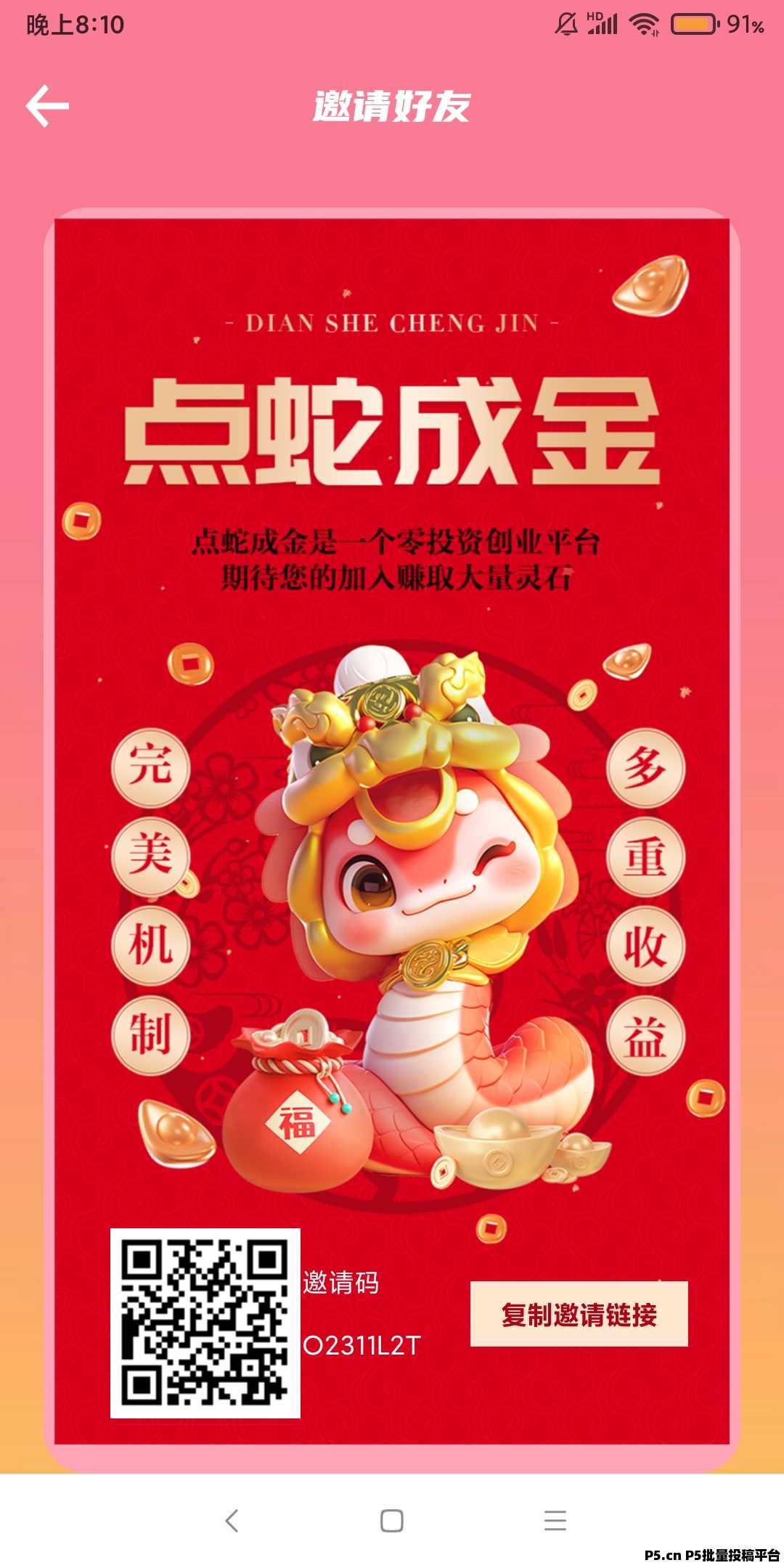 点蛇成金零撸，星涂模式，爬墙，多种趣味玩法