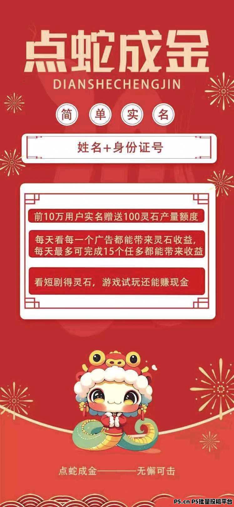 【点蛇成金】零撸，爬墙模式，每日15广告赚，保底收益高，最新模式，玩法多