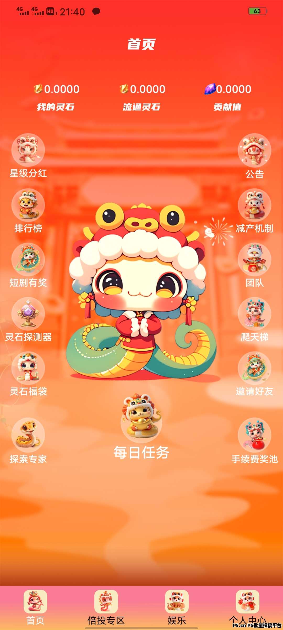 【点蛇成金】零撸，爬墙模式，每日15广告赚，保底收益高，最新模式，玩法多