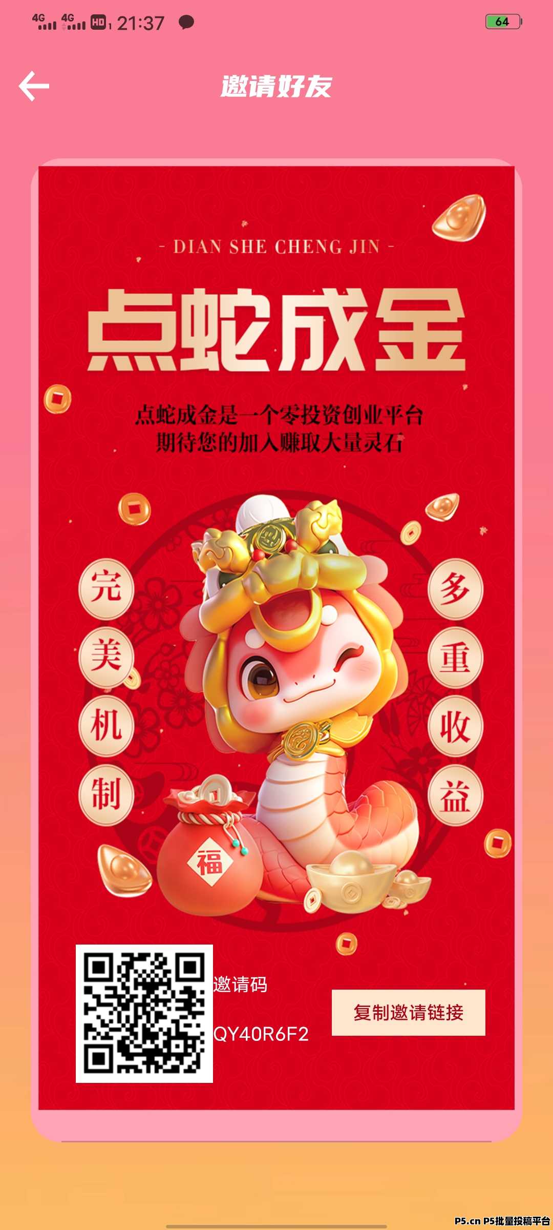 【点蛇成金】零撸，爬墙模式，每日15广告赚，保底收益高，最新模式，玩法多