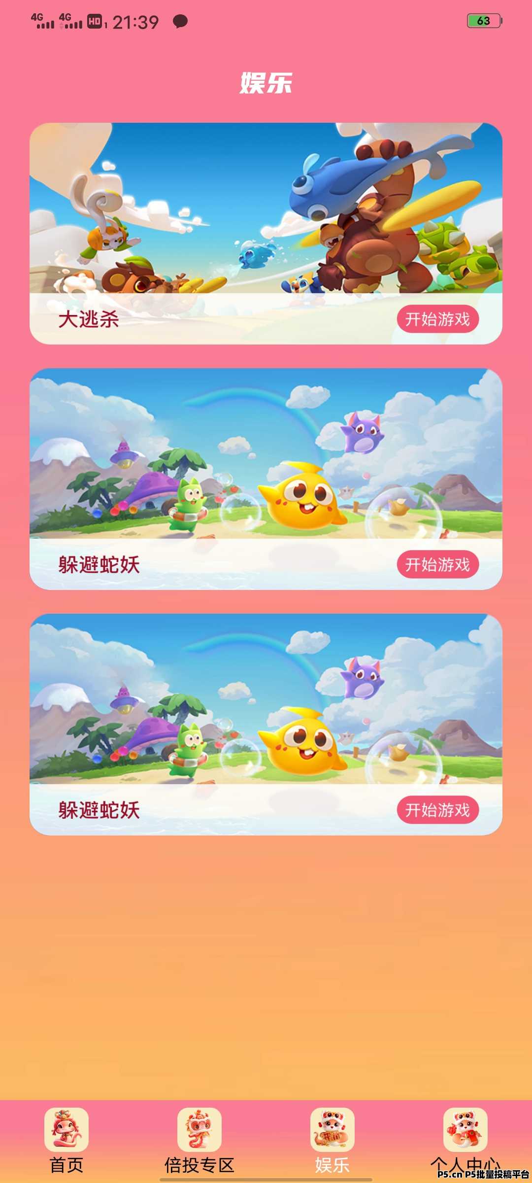 【点蛇成金】零撸，爬墙模式，每日15广告赚，保底收益高，最新模式，玩法多
