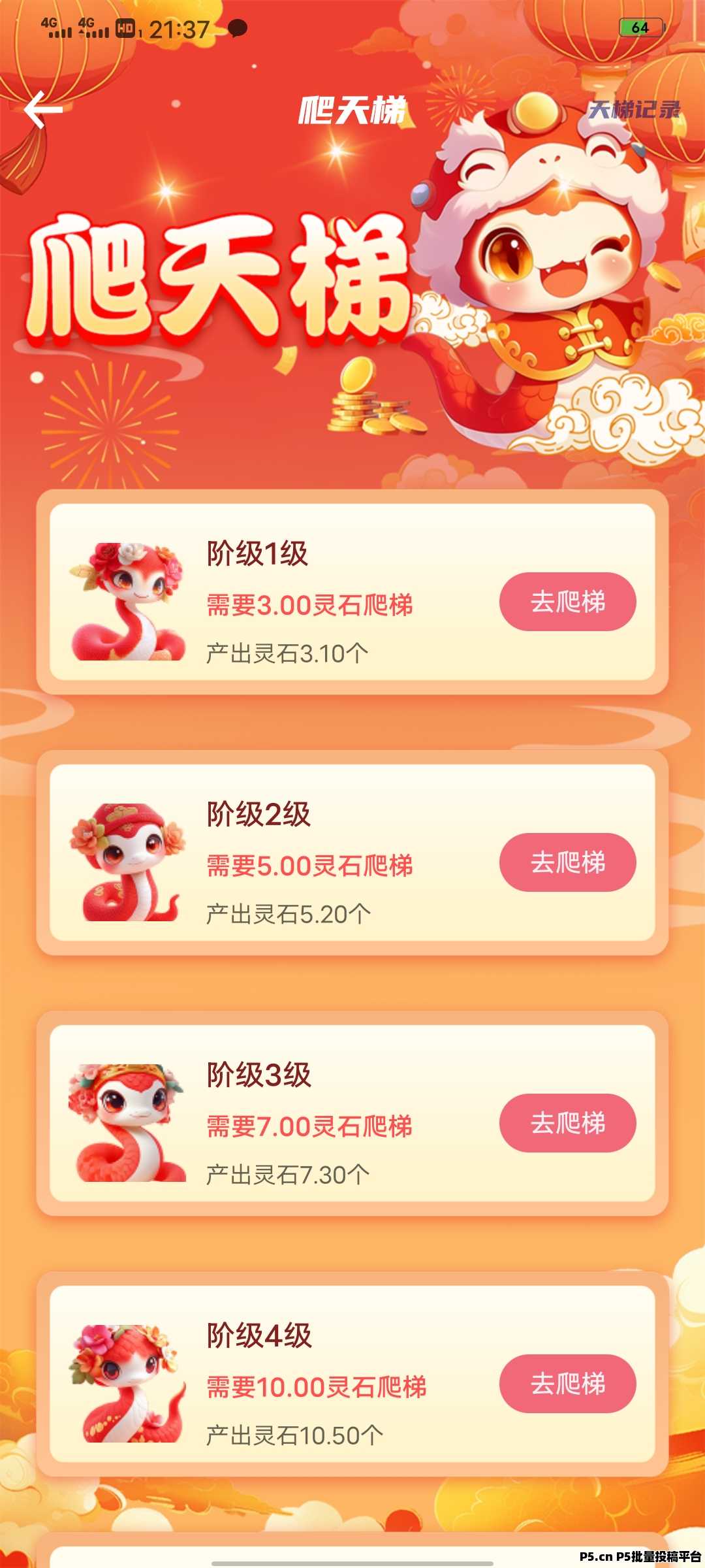 【点蛇成金】零撸，爬墙模式，每日15广告赚，保底收益高，最新模式，玩法多