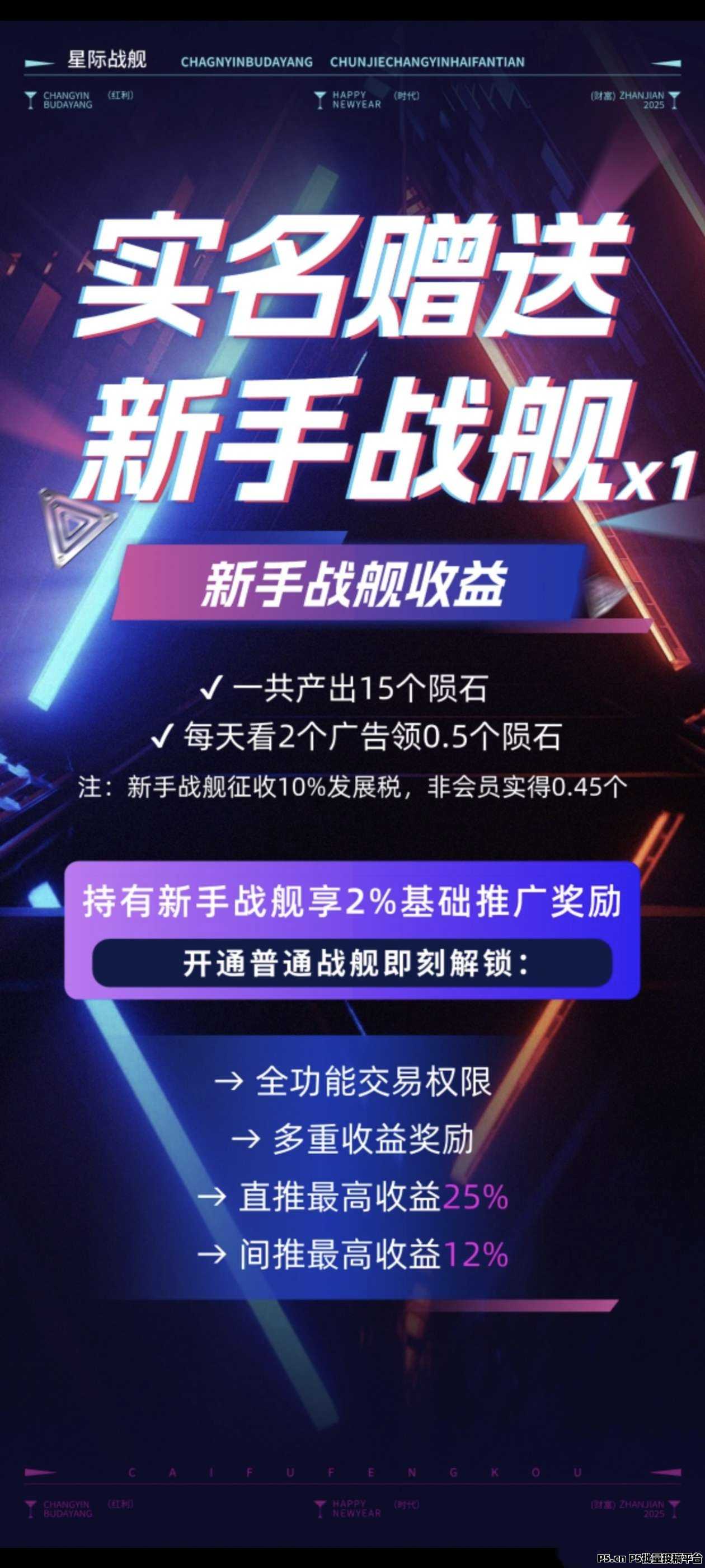 【星际战舰】首码，简单零撸玩法多样化
