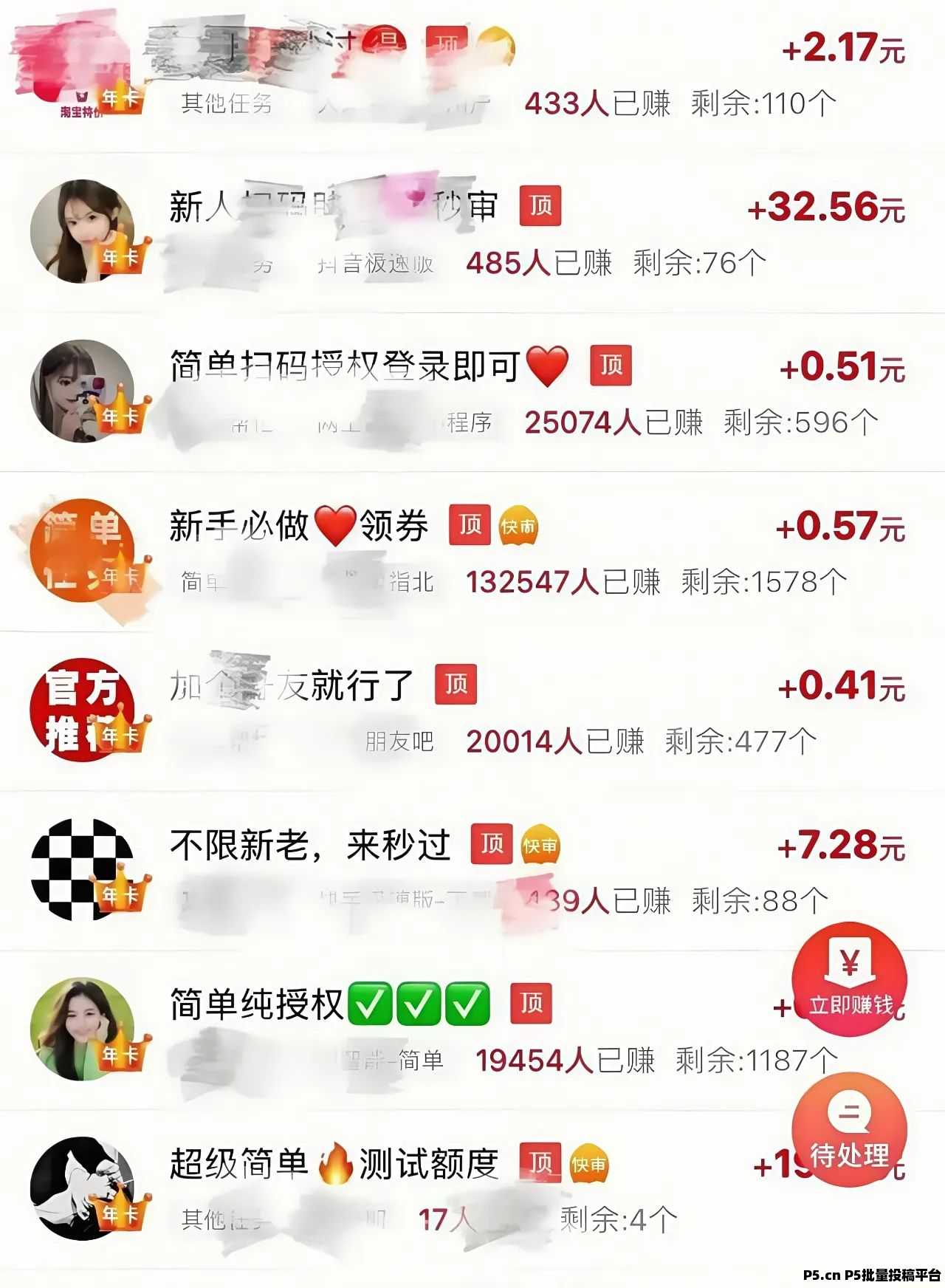 快快赚，零撸赚钱平台，快结算，闲散做日入收益高不难（附平台）