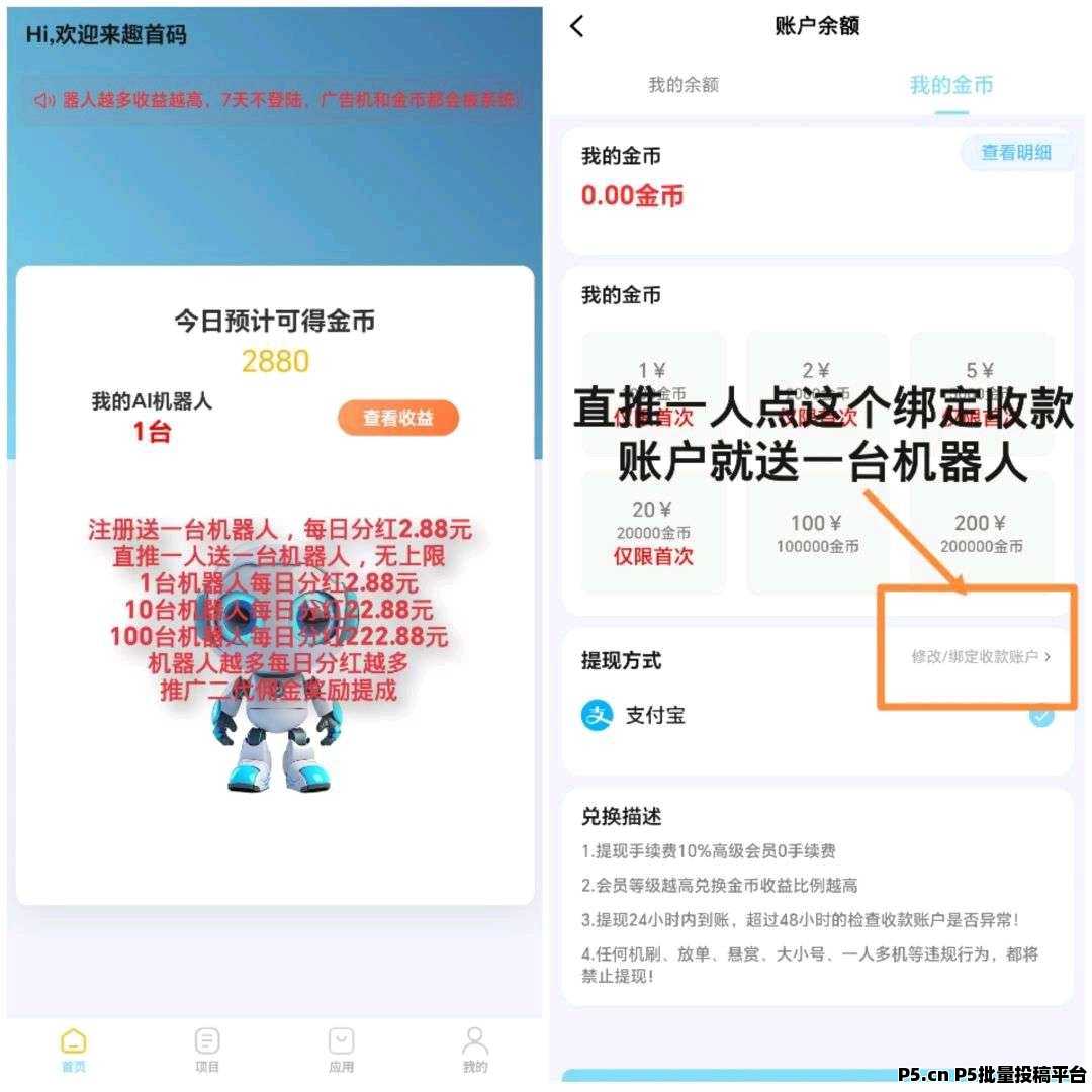 趣首码，最新零撸项目，零撸一天收益高