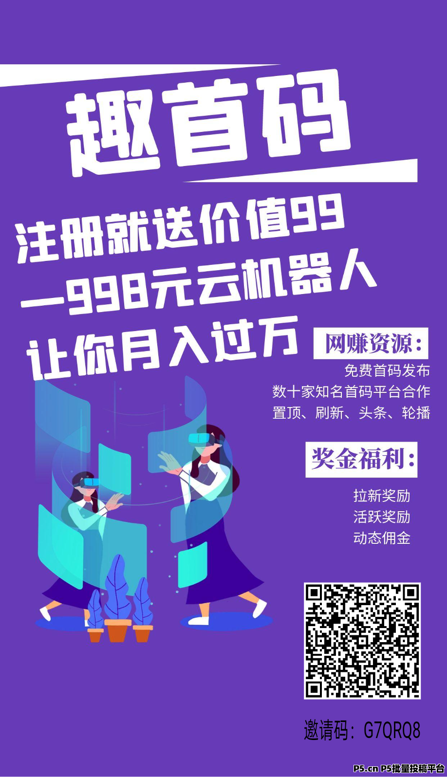 趣首码，最新零撸项目，零撸一天收益高