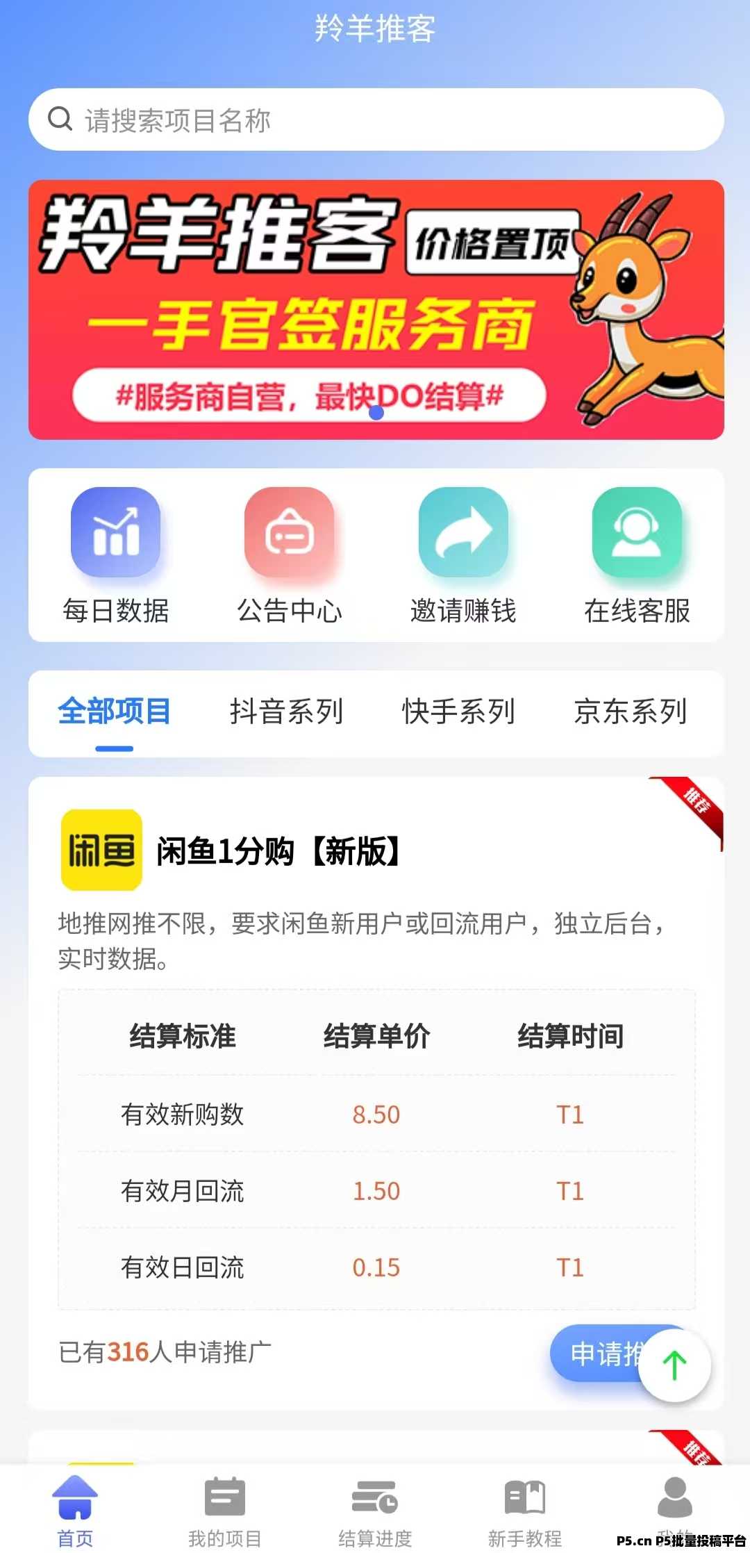 地推项目，羚羊推客，官签项目，一手价格，招募地推团队和网推渠道