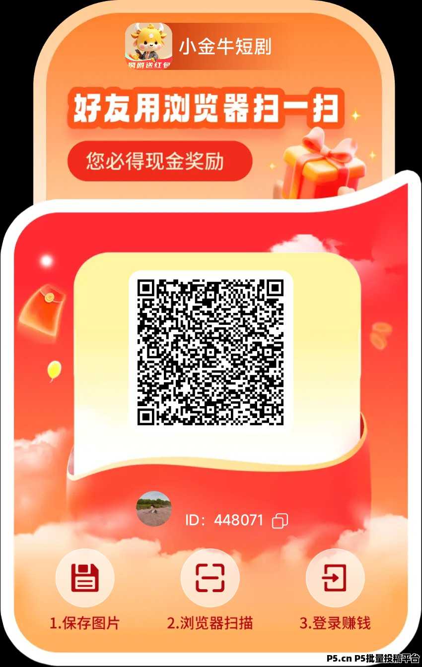 小金牛短剧2.0版：边刷机边赚米，单机高收益，保姆级教程