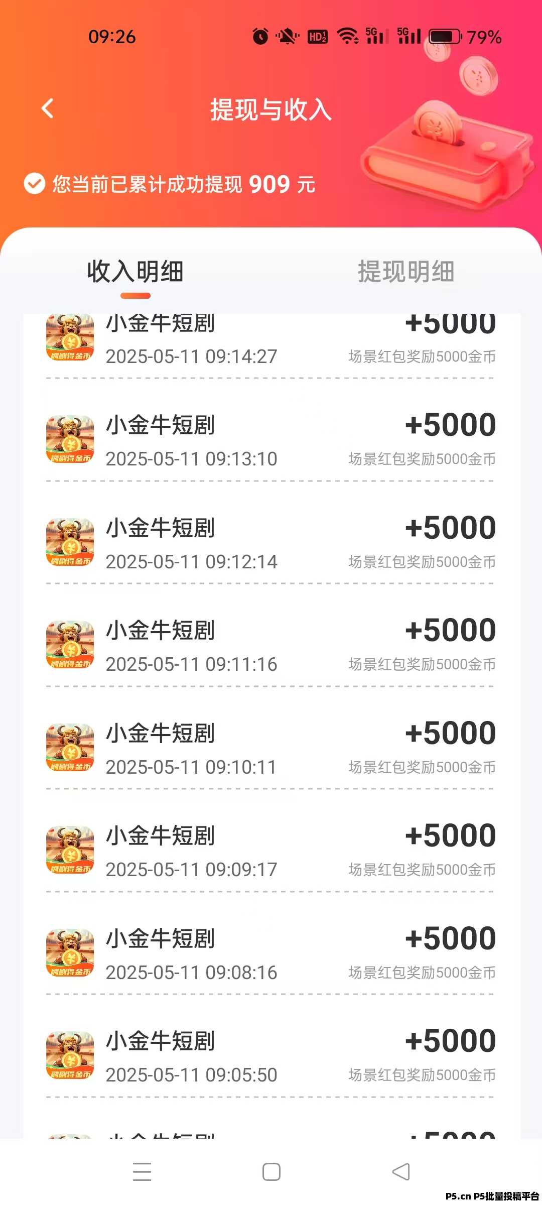 小金牛短剧2.0版：边刷机边赚米，单机高收益，保姆级教程