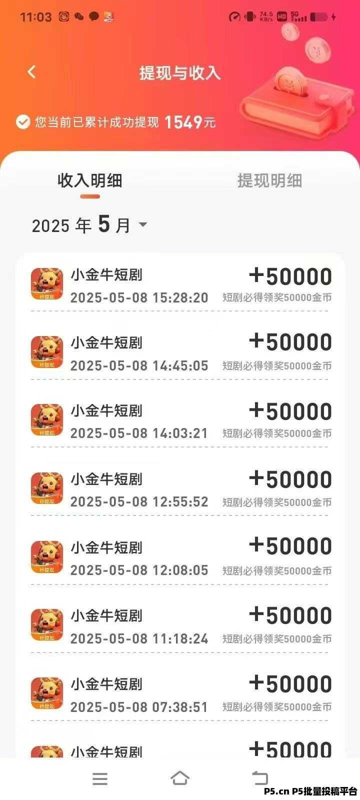 小金牛短剧2.0版：边刷机边赚米，单机高收益，保姆级教程