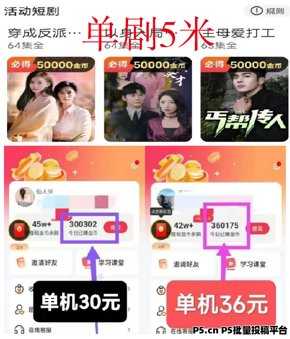 小金牛短剧2.0版：边刷机边赚米，单机高收益，保姆级教程