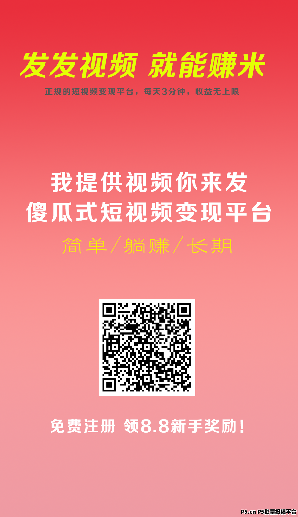 抖音，快手，视频代发，稳定提现，纯绿色