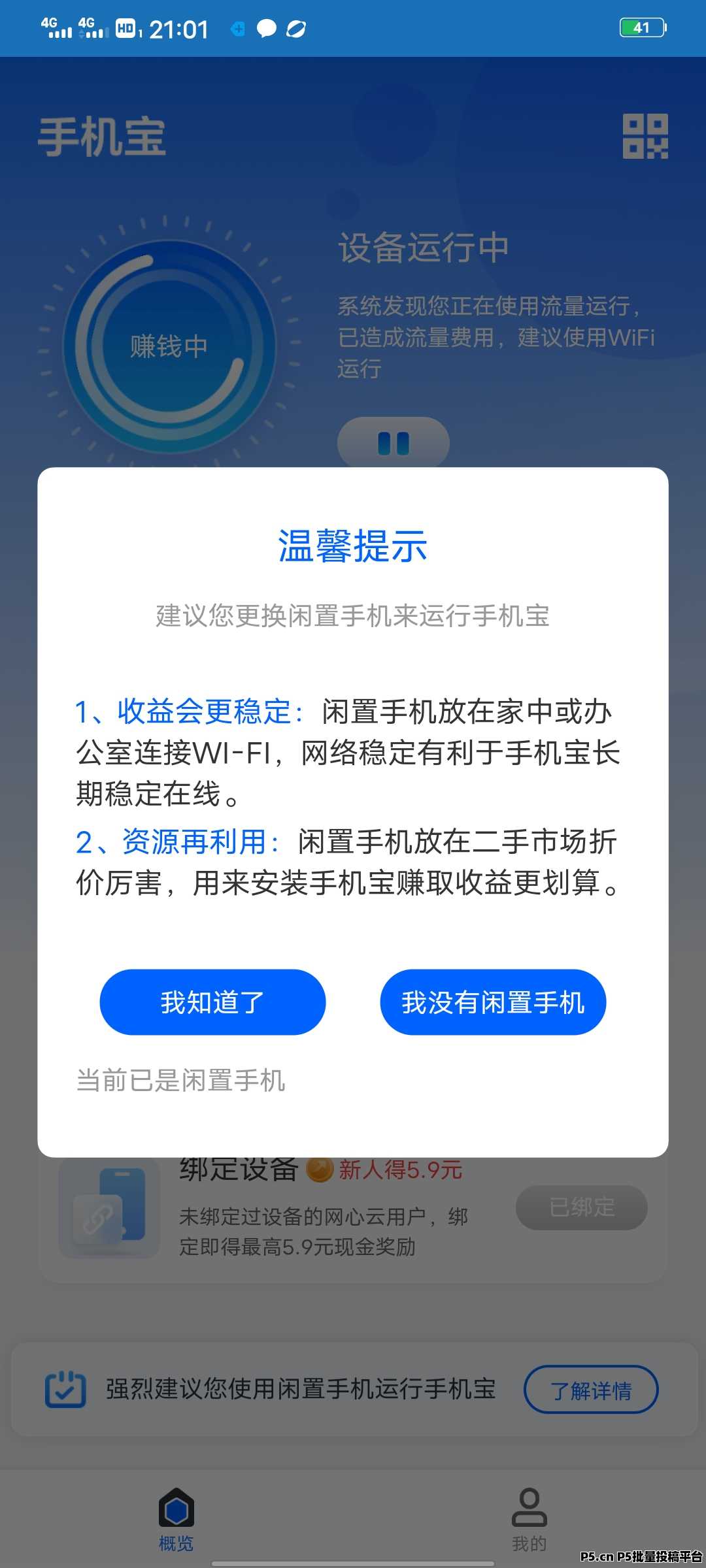 手机宝，有手机就可以赚米，后台自动运行