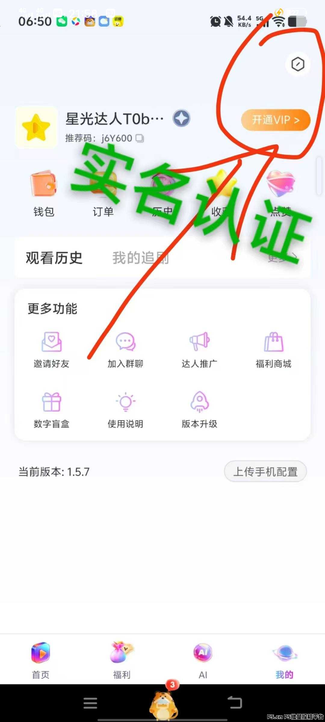 星光闪闪，零撸新风口，每日签到