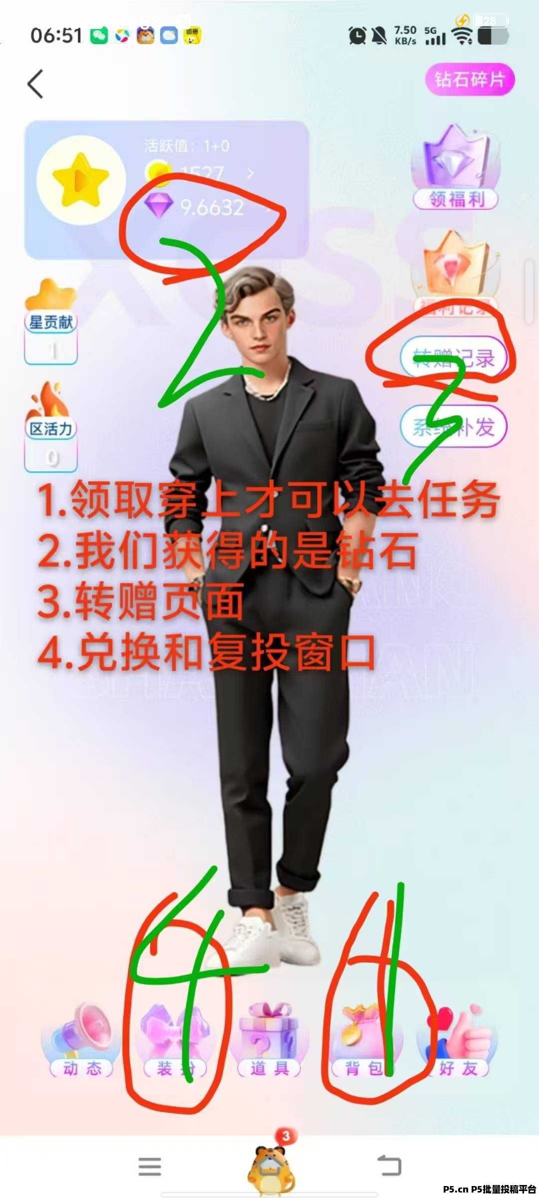 星光闪闪，零撸新风口，每日签到