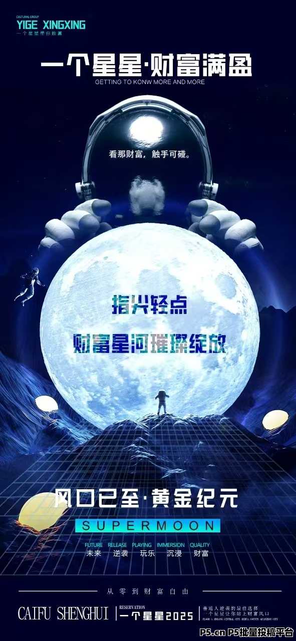 一个星星，2025年跨年黑马项目震撼来袭，‌零门槛入场，高回报未来‌