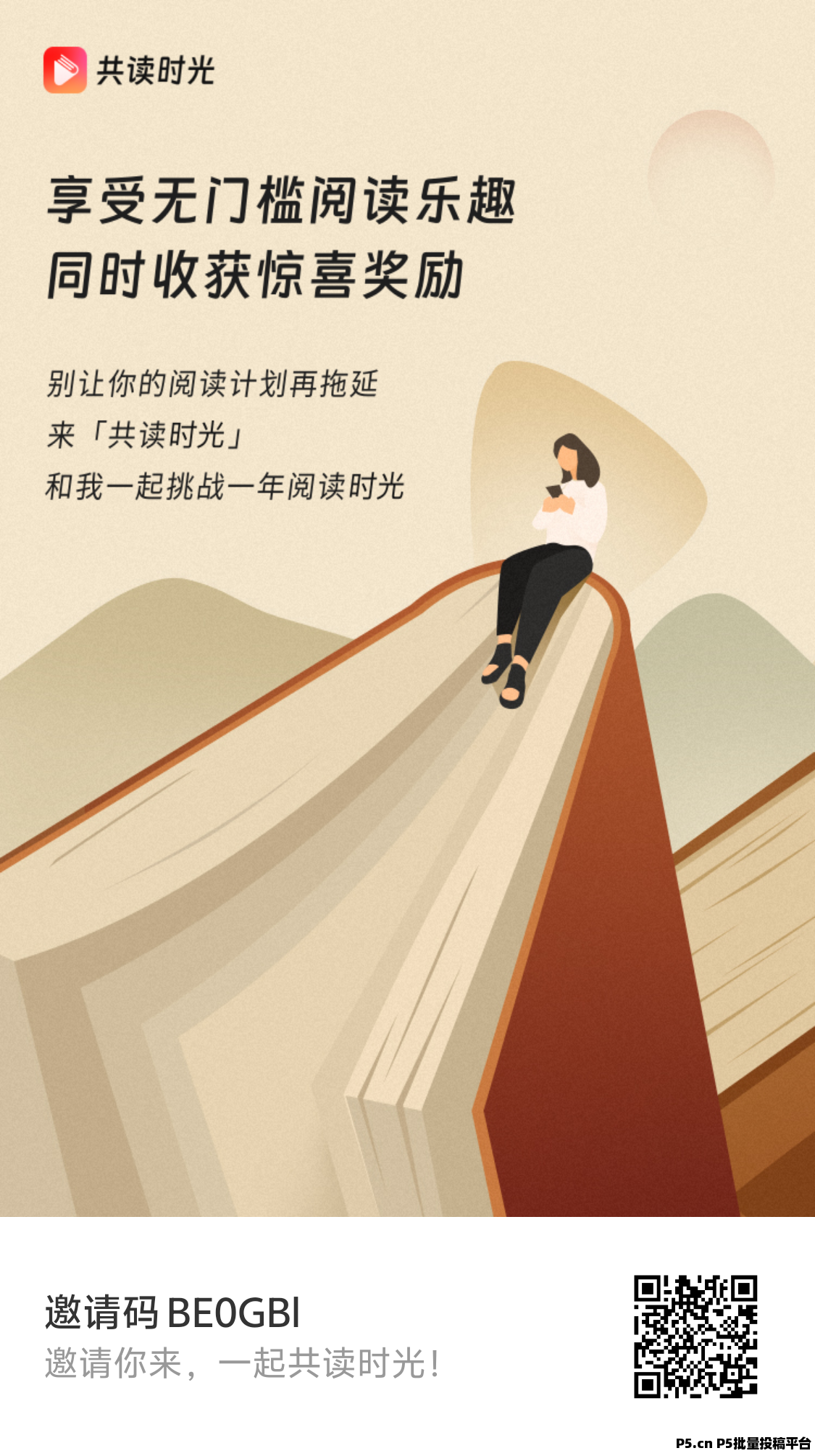 共读时光：让每页书都变成金页