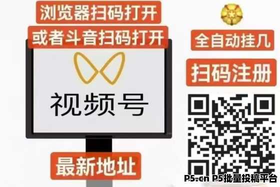 【视频号】最新全自动挂机，2025开启轻松副业，一斗米视频号挂机，挂机免费带！