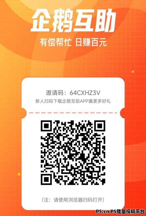 【企鹅互助】亲测！这个APP让我用零碎时间怎么，提现还秒到