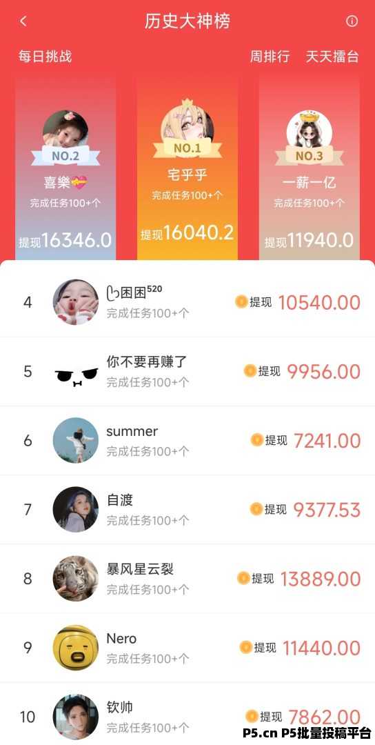 【企鹅互助】亲测！这个APP让我用零碎时间怎么，提现还秒到
